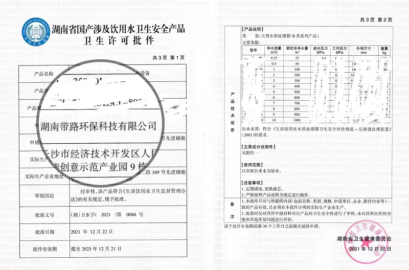 ?喜帶路環(huán)保順利取得涉水產(chǎn)品衛(wèi)生許可批件